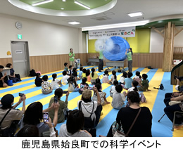 鹿児島県姶良町での科学イベント