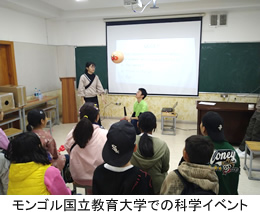 モンゴル国立教育大学での科学イベント
