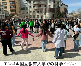 モンゴル国立教育大学での科学イベント